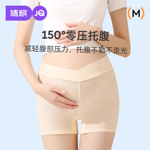 Jingqi pregnant women's underwear safety pants two -in -one anti -glowing and bottom shorts, summer thin ice silk without trace flat
