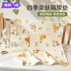 Jingqi Diaper Pad for Infants and Children, Waterproof, Washable, Pure Cotton, Breathable, Large Size, Class A, Baby Menstrual Bed Sheet