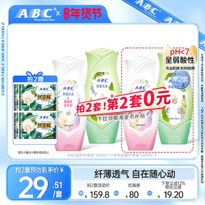 ABC official flagship store genuine herbal cleaning portable menstrual cleaning care solution warm cleansing cool and gentle