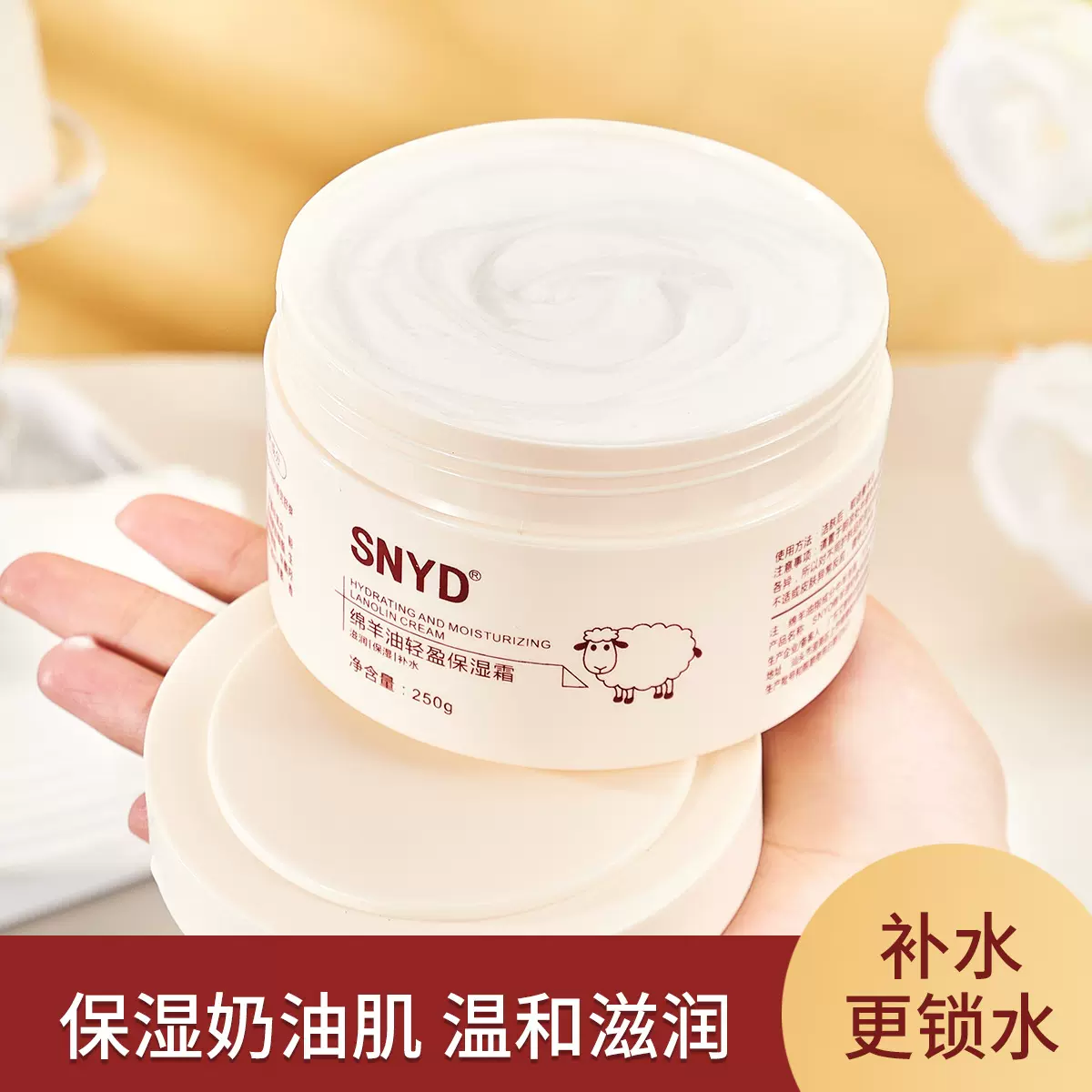snyd 绵羊油轻盈保湿霜 250g补水保湿润肤面霜身体乳护手霜护肤品