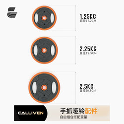 Calliven Dumbbell Accessories/1.25, 2.25, 2.5kg Dumbbell Plates/Dumbbell Bar/Handle