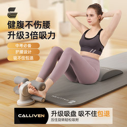 Calliven Sit-Up Assistive Device, Fitness Equipment for Home Use, Suction Cup Abdominal Curling Stabilizer, Abdominal Muscle Training Tool