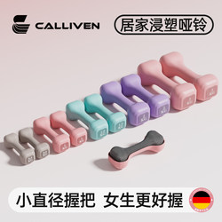 Dumbbells for Women's Fitness Equipment, Home-Use Plastic-Coated Dumbbells, Barbells, Weights, Children's Dormitory Small Dumbbells, 3kg Pair, 2kg