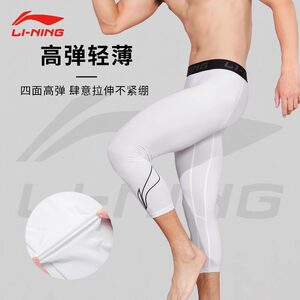 
Li Ning fitness pants men's 2025 new elastic tight cropped pants white breathable quick-drying basketball training sports pants