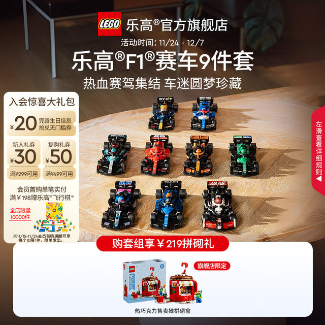 Lego official flagship store 77242 Ferrari Red Bull F1 fleet building blocks educational toys