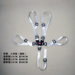 Baby stroller 5-point safety belt Children's dining chair seat five-point safety belt fixed belt strap