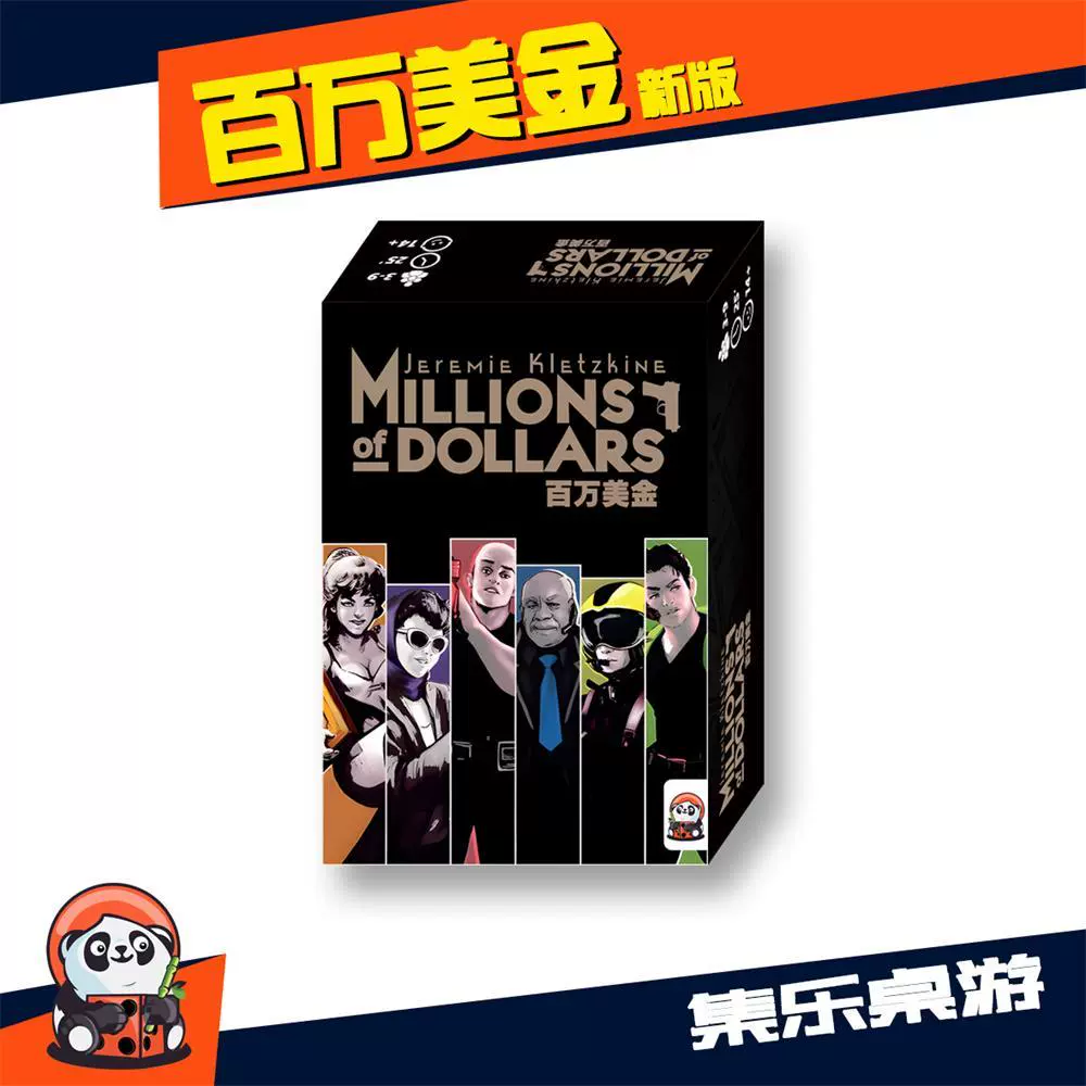 Millions of Dollars新版《百万美金》 休闲聚会桌游现货，现货