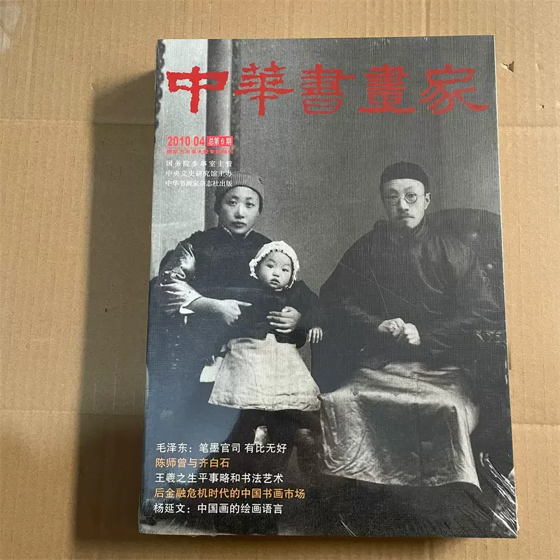 中華民国十五年內政部封　名家 齊白石 氏の書卷绘、卷绘封箱 旧蔵　未開封保証 1986 China Chinese book collection of Painter Qi Bai Chi