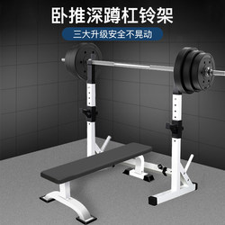 Gym-Style Squat and Bench Press All-In-One Rack, Home Fitness Equipment, Squat Trainer, Bench Press Chair All-In-One Rack