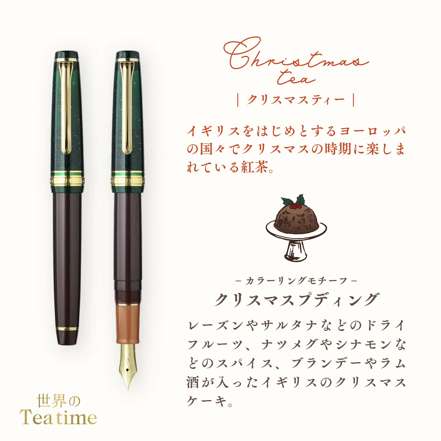 日本SAILOR写乐世界的茶时间限定第二弹14K限量圣诞布丁茶钢笔-Taobao