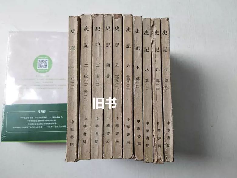 史记10册（原版旧书）中华书局