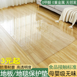 Transparent Floor Mat Pvc Door Mat Plastic Carpet Wood Floor Protection Mat Film Entrance Living Room Household Waterproof Slip Mat