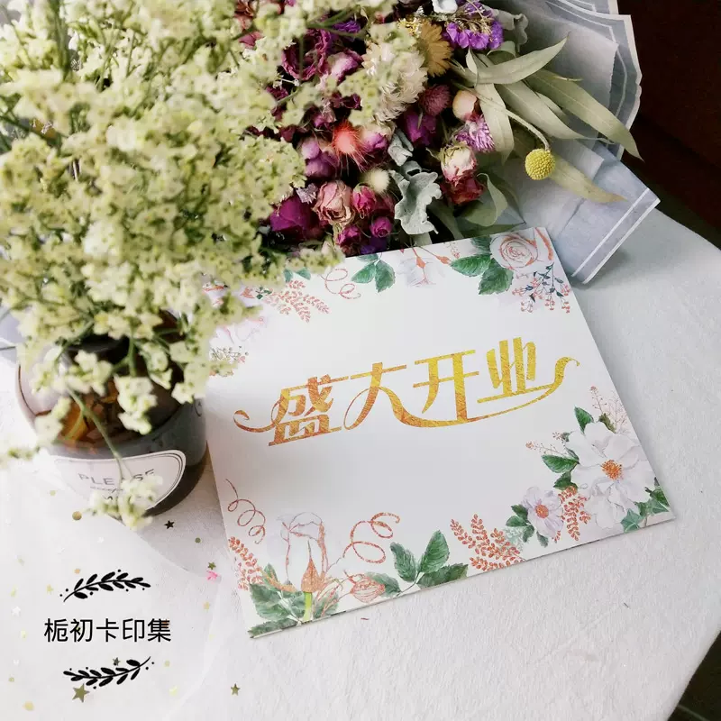 花店开业祝福卡创意小清新生意兴隆花篮卡开业大吉花篮恭贺