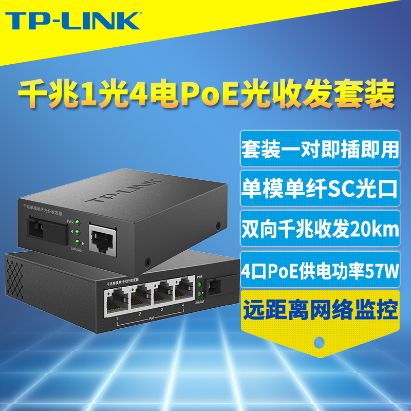 TP-LINK TL-FC311A-20 | TL-FC314PB-20 Ʈ ⰡƮ  Ʈù 1  1  4  POE   ġ      SC Ʈũ ͸ Ÿ 20KM-