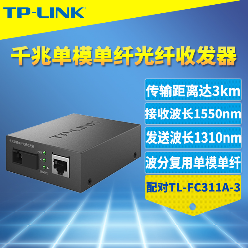 TP-LINK TL-FC311B-3 ⰡƮ      ۼű SC  ȯ  3KM ϳ  ϳ   ġ 3KM Ʈũ ͸  Ÿ  -