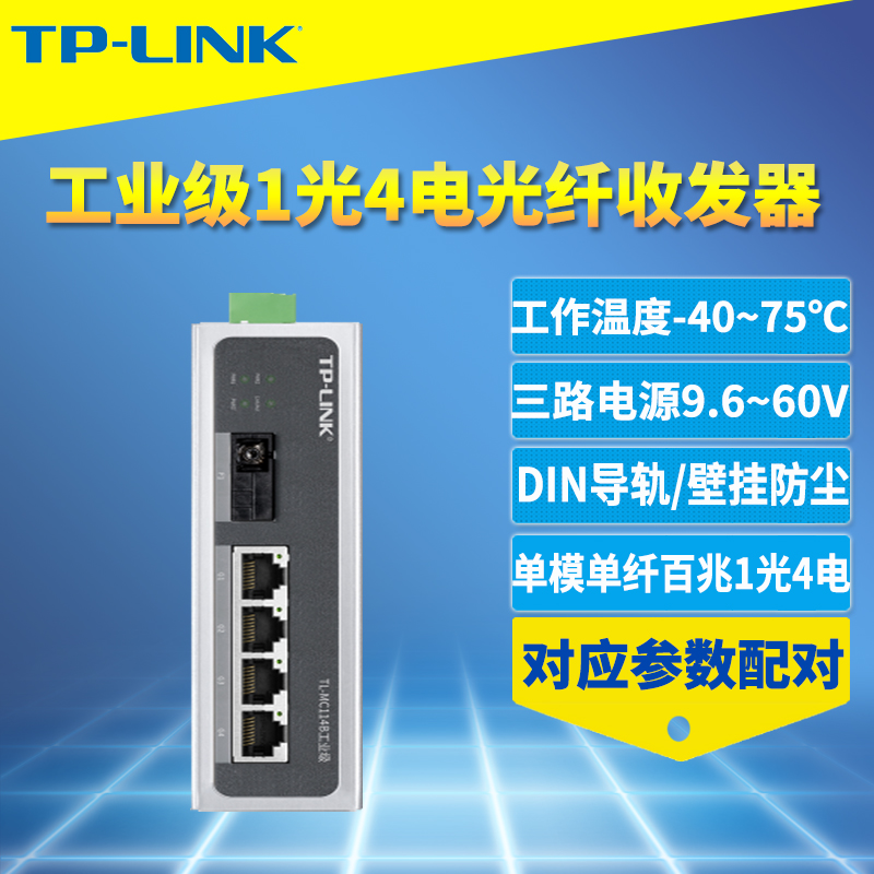 TP-LINK TL-MC114B   1  4   Ʈù 100M     3  ߺ   ġ        ̵  ġ 20 ųι -