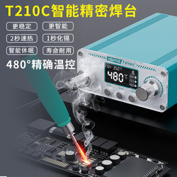 210 Soldering Station Intelligent Constant Temperature High-Power Electric Soldering Iron Constant Temperature Digital Display Mobile Phone Repair Soldering Iron Precision Welding Tool
