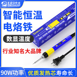 Repairman Hk-990 Intelligent Constant Temperature Soldering Iron Home Repair Welding Soldering Pen Set Temperature Control Soldering Tool