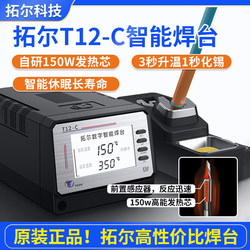 Tuoer T12C Soldering Station High-Power Constant Temperature Adjustable Lead-Free Soldering Iron Mobile Phone Repair Tool Circuit Board Welding