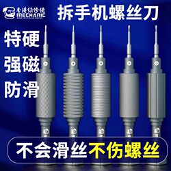 Repairman's Mini Screwdriver Set for Mobile Phone Repair, Phillips and Flathead, Apple Phone Back Cover Disassembly Tool Set