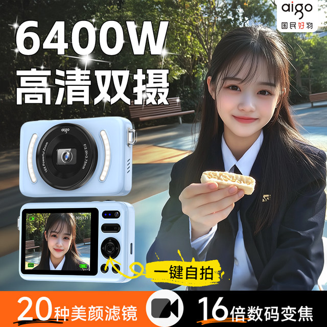 Patriot E3ccd camera student party digital photo HD travel selfie introduction girl campus children vlog