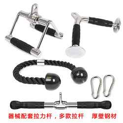High Pull-Down Handle V-Shaped Strength Equipment Accessory Large Flying Bird Pull Rod Fitness Equipment Seated Rowing Pull Rod