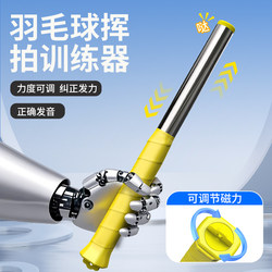 Badminton Swing Training Device, Racket Swing Practice Tool, Single-Player Smash Correction Aid, Movement Correction