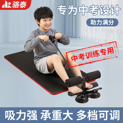 Sit-Up Assist Device for Middle School Entrance Exams, Special Training Equipment for Elementary School Students and Children, Home Suction Cup Fixed Foot Support for Fitness