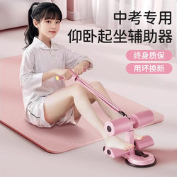 Sit-Up Assist Device for Middle School Entrance Exams, Special Resistance Band for Home Use, Indoor Fixed Foot Support, Abdominal Curling with Double Suction Cups for Elementary School Students