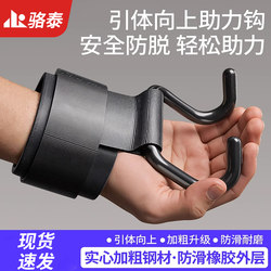Pull-Up Assist Hook Fitness Wrist Support Grip Hook Anti-Slip Pull-Up Bar Gloves Men's Deadlift Lumbar Support Device