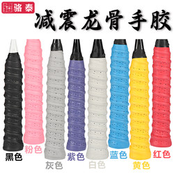 Badminton Racket Grip Tape, Professional Anti-Slip Sweat-Absorbing Shock-Absorbing Tennis Handle Wrap Tape, Individually Packaged