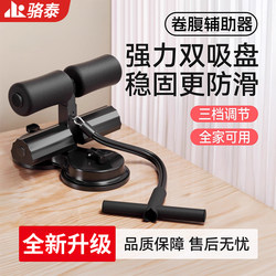 Sit-Up Assistive Device for Home Use, Special for High School Entrance Exams, Indoor Strong Suction Cup, Abdominal Curling Resistance Device for Men and Women, Fitness Equipment
