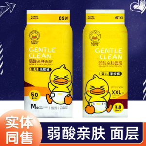 
B.Duck little yellow duck baby diapers weak sour skin-friendly surface layer toddler pants for men and women baby pulling pants for diapers