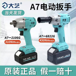 Dayi Aa7 Lithium Electric Rechargeable Wrench A7-6822G High-Power 450 High-Torque Impact Wrench for Auto Repair