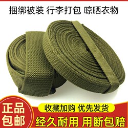 Authentic Military Green 3543 Factory-Made Backpack Straps, Backpack Rope, Braided Straps, a Set of Packing Ropes, Binding Ropes, Military Training Ropes