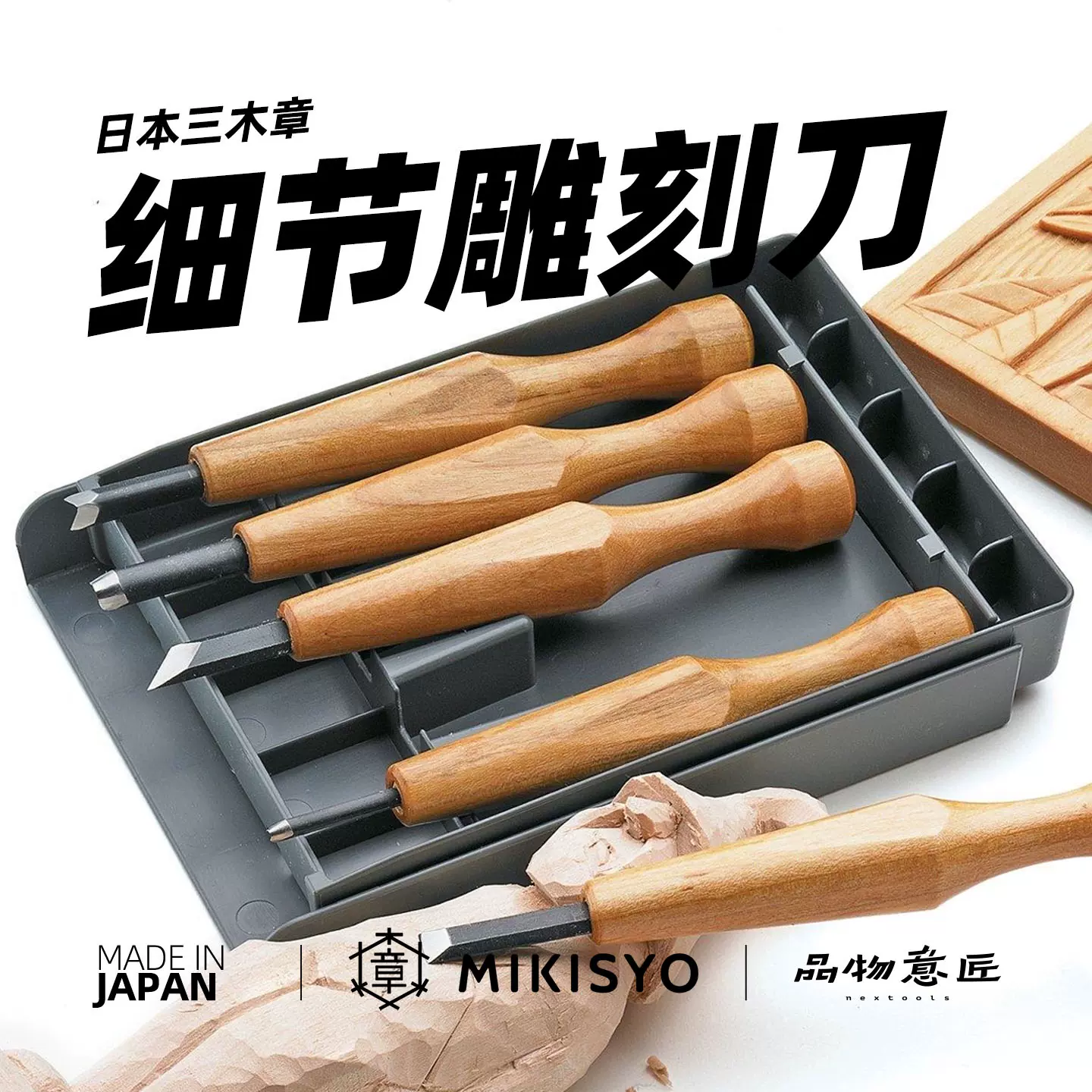 木刻刀版画手工雕刻刀套装木工木刻木雕工具套专用日本进口三木章-Taobao