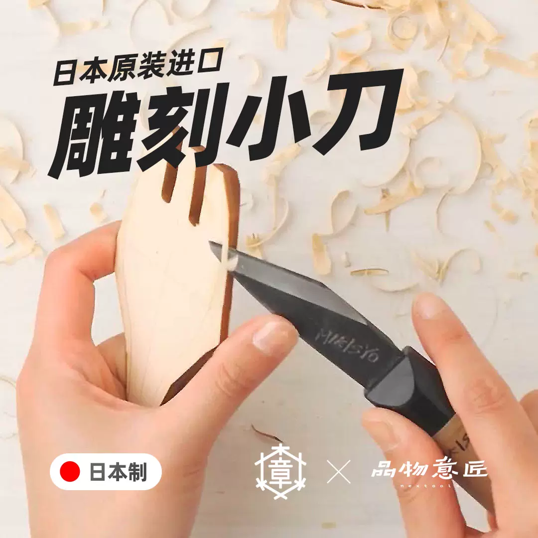 日本三木章橫手小刀雕刻刀具手工木雕刀挖勺DIY削刀木工手作進口-Taobao