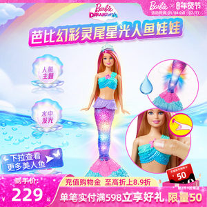 芭比娃娃Barbie幻彩灵尾星光美人鱼童话世界女孩过家家礼物玩具