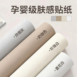 Furniture Color-Changing Film, Old Cabinet Renovation Stickers, Self-Adhesive Cabinet and Wardrobe Door Beautification and Transformation, High-End Skin-Feel Film