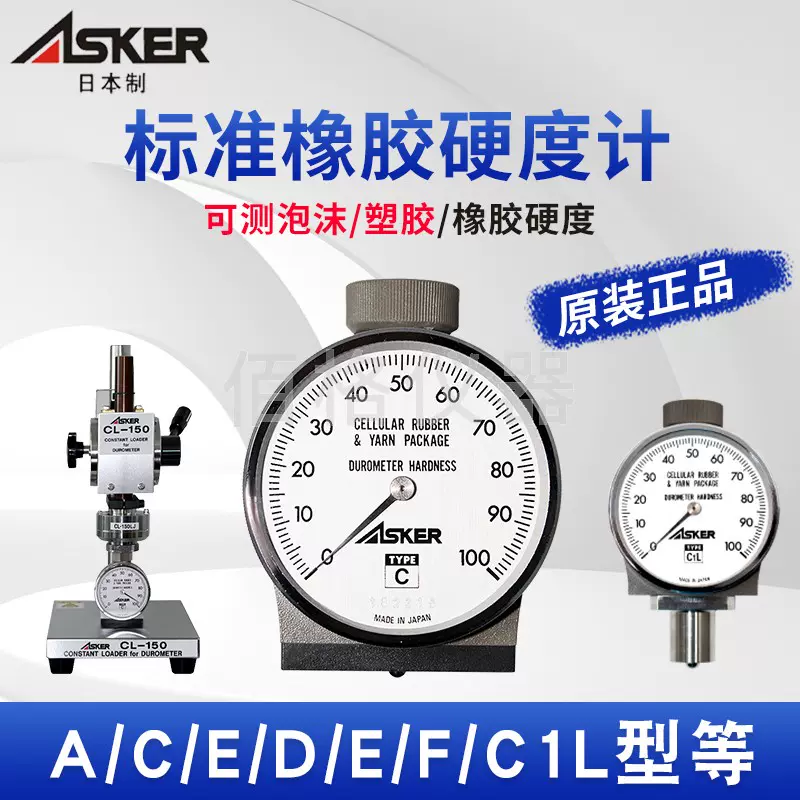 進口日本ASKER高分子C型軟橡膠A型邵氏D型塑料F型海綿發泡硬度計-Taobao