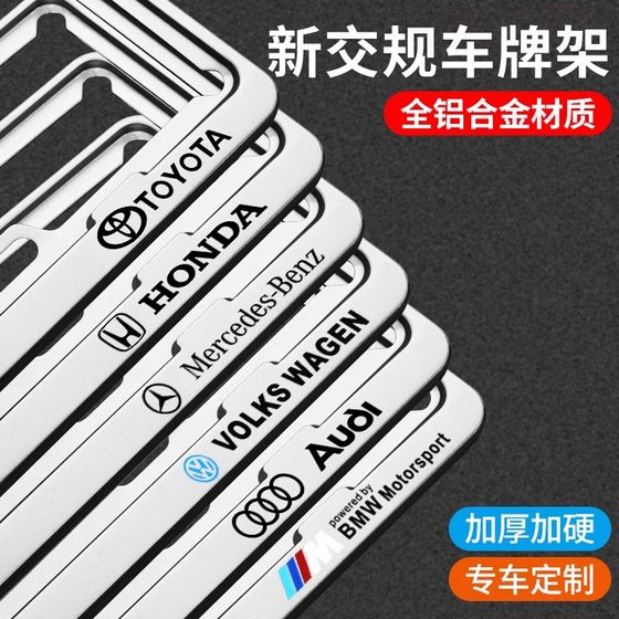 
License plate frame aluminum alloy thickened car special fixed license plate frame car license plate frame protection frame cover