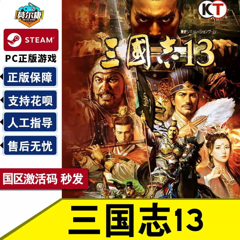 steam 三国志13 威力加强版国区激活码CDKEY Romance of the Three