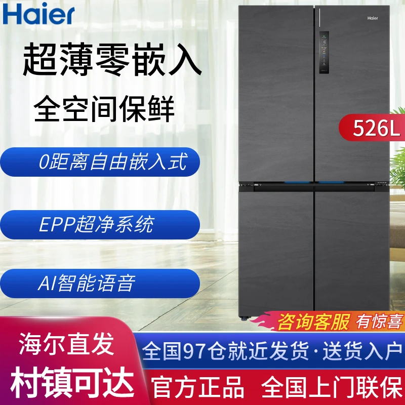 Haier/海尔BCD-526WGHTD14S8U1零嵌入式冰箱全空间保鲜家用超薄-Taobao