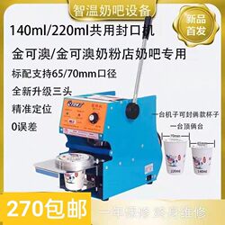 Commercial Small Manual Hand-Pressed Paper Cup Sealing Machine for Fresh Milk Bars, Double-Coated for 65 and 70 Caliber Yogurt Cups