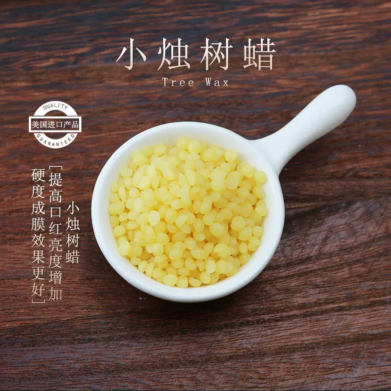 进口低味小烛树蜡集颜植diy口红唇膏原料防氧化 进口低味小烛树蜡集颜植diy口红唇膏原料防氧化