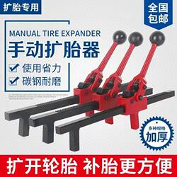 Free Shipping Manual Tire Spreader Tire Expander Tire Flaring Tool Car Vacuum Tire Expansion Tool Tire Support