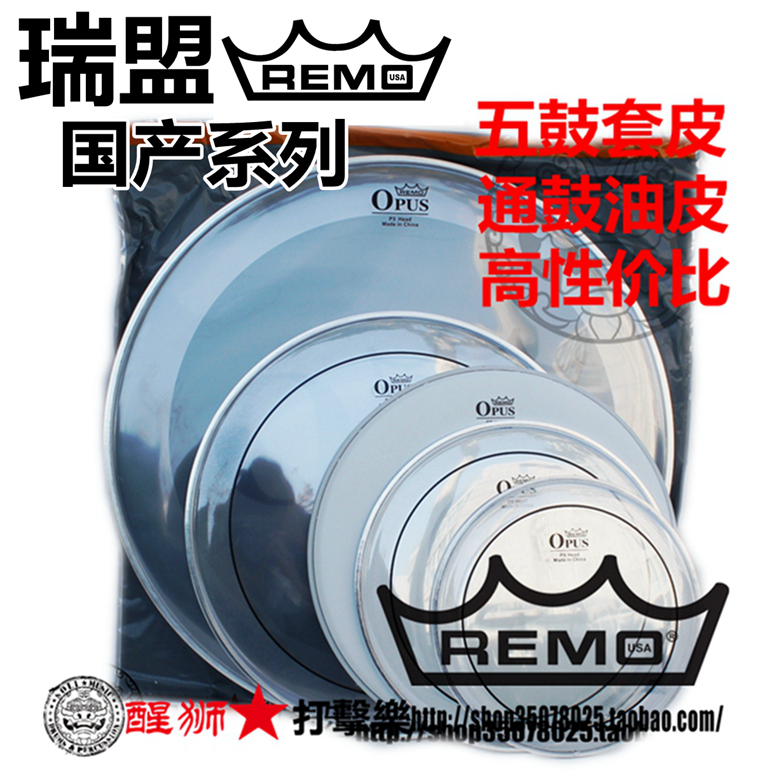 REMO 巳  OPUS ø REMO 5 巳 ǥ Ʈ 巳    Ų Ʈ-