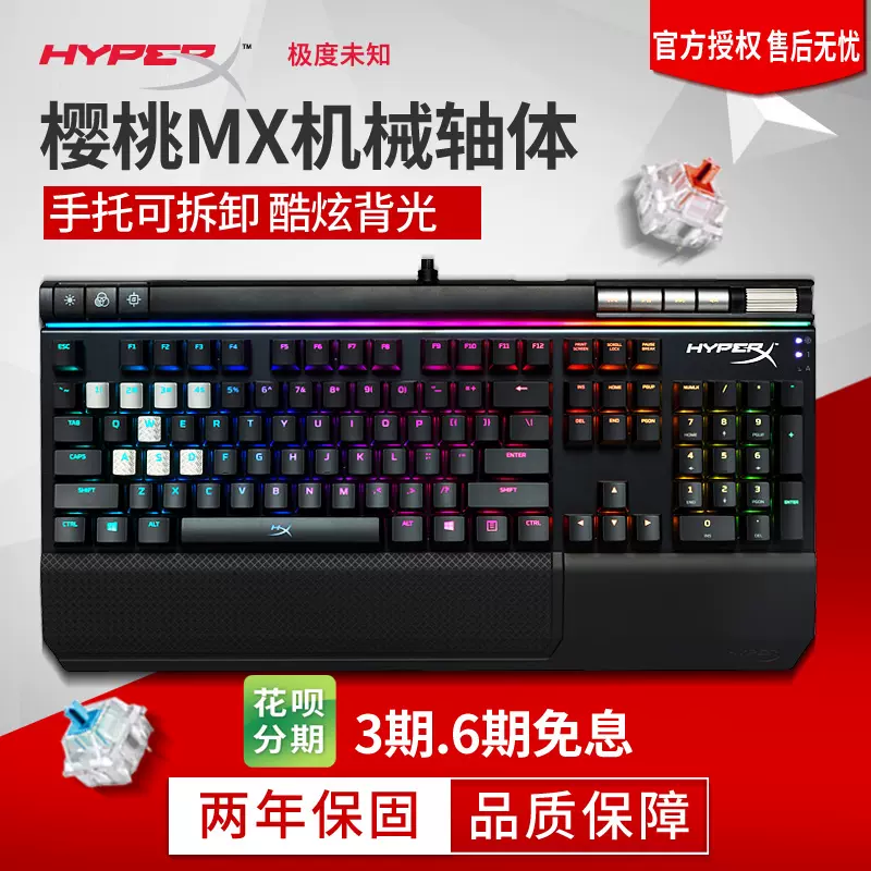 极度未知（HyperX） Alloy青茶红轴Elite机械键盘阿洛伊精英版RGB背光cheery游戏电竞电脑台式机金斯顿笔记本-Taobao