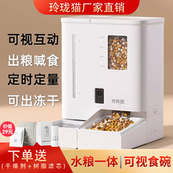 Linglong Cat Pet Smart Automatic Feeder, Cat and Dog Food Timed Feeding and Water Dispenser All-In-One Machine with Camera