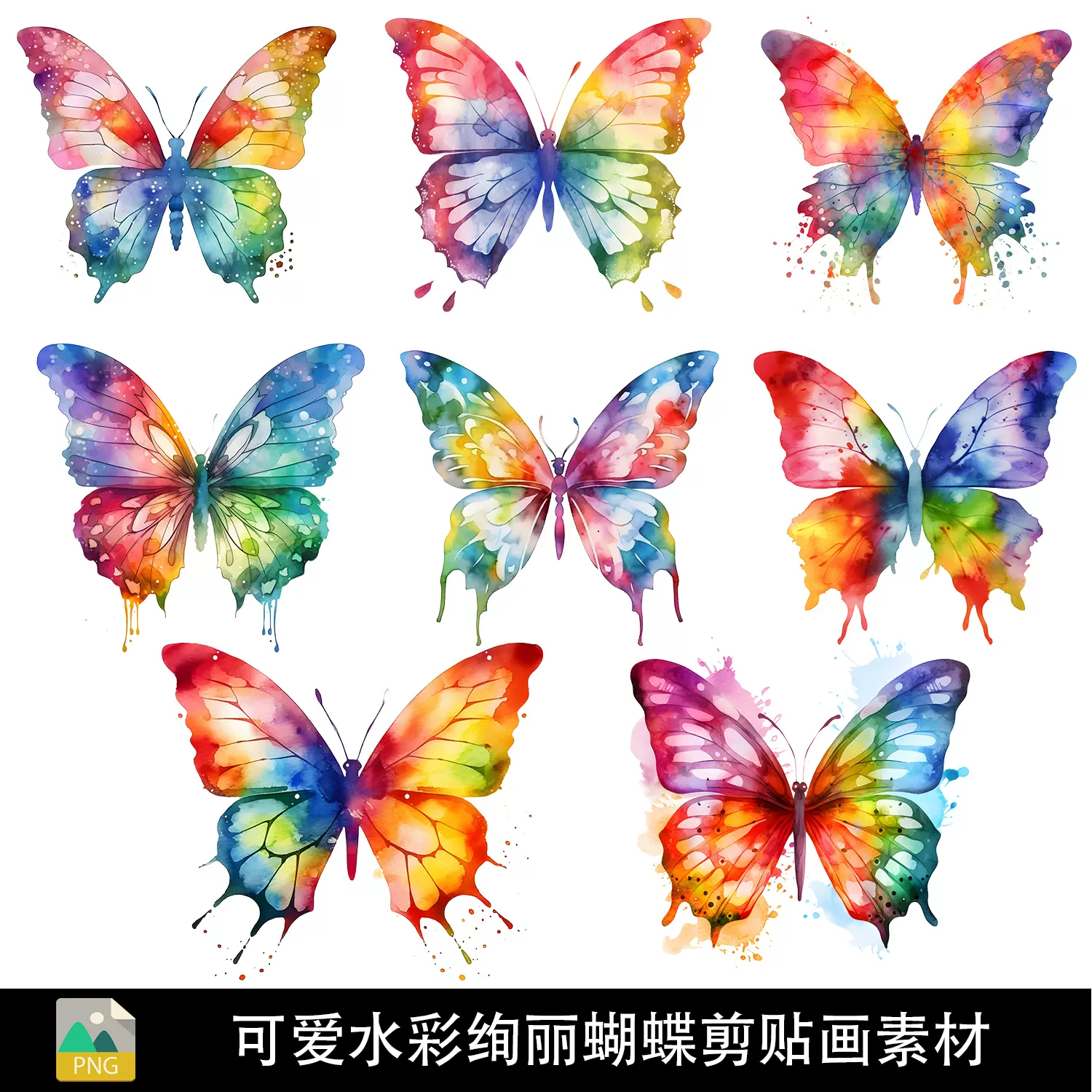 水彩绚丽蝴蝶儿童电子手账贴纸png免扣透明背景设计图片素材, image size:1500x1500